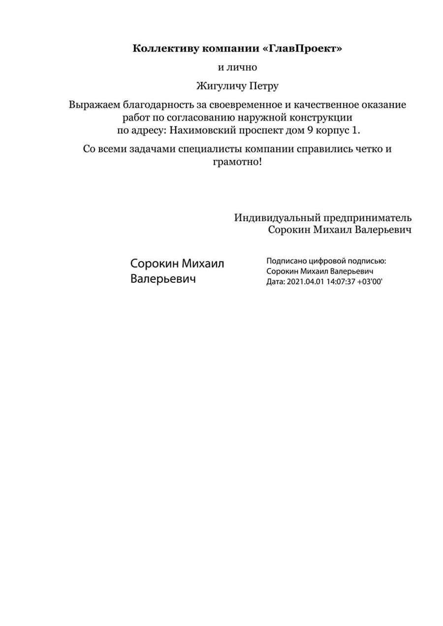 ИП Сорокин м.В.