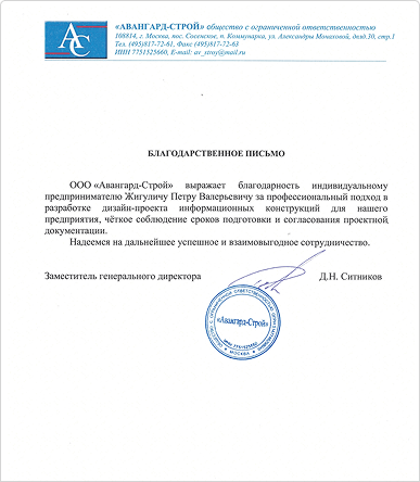 Благодарственное письмо 1