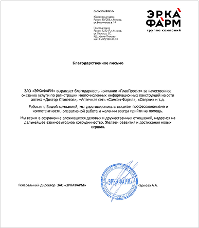 Благодарственное письмо 2