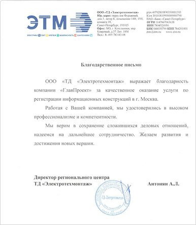 Благодарственное письмо 3