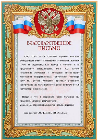 ООО КОМПАНИЯ «СПЛАВ»